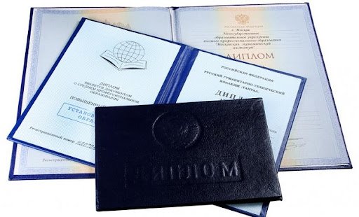 Купить диплом в Вологде Всё, что нужно знать