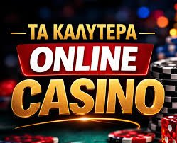 Ανακαλύψτε τα Νέα Καζίνο για Έλληνες Παίκτες -1988658339 Ανακαλύψτε τα Νέα Καζίνο για Έλληνες Παίκτες -1988658339